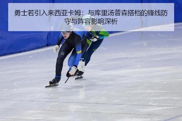 yong-shi-ruo-yin-ru-lai-xi-ya-ka-mu-yu-ku-li-tang-pu-sen-da-dang-de-feng-xian-fang-shou-yu-zhen-rong-ying-xiang-shen-xi-3-237.jpg