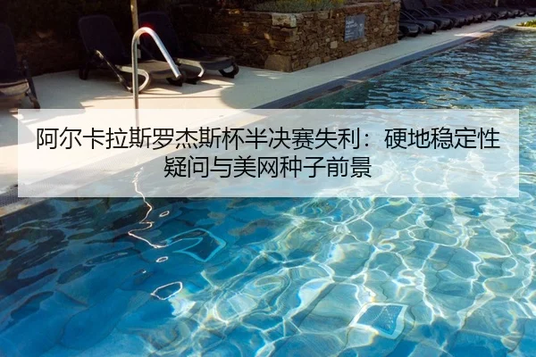a-er-ka-la-si-luo-jie-si-bei-ban-jue-sai-shi-li-ying-di-wen-ding-xing-yi-wen-yu-mei-wang-zhong-zi-qian-jing-2-428.jpg